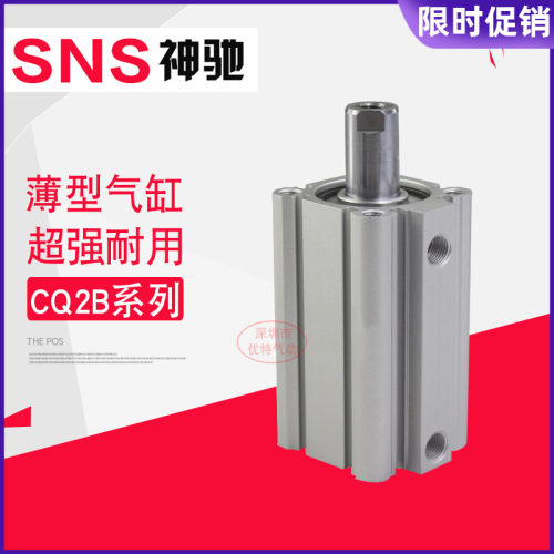 SNS神驰薄型气缸 CQ2B63*5 10 15 20 CQ2B63*40D   CDQ2B63*20D