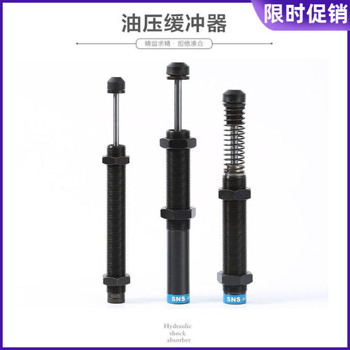 神驰SNS油压缓冲器AC2525 2530 2540 2550 2580 3660-1/2/3