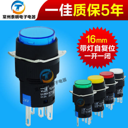 一佳按钮开关12V带灯自复位24V圆形16mm电源启动LA16-Y-11DN 220V
