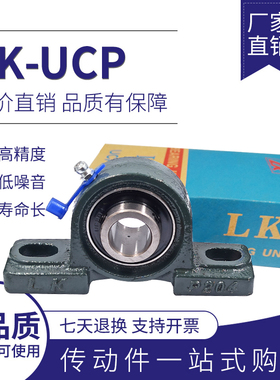 LK外球面带座轴承立式轴承座UCP202/203/204/205/206/207/208210