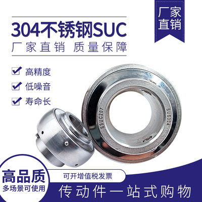 不锈钢304材质外球面轴承SSUC204 205 206 207 208 UC209SUC212