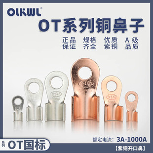 开口铜鼻子OT圆型铜接头国标加厚电瓶接线耳紫铜镀锡裸铜接地端子