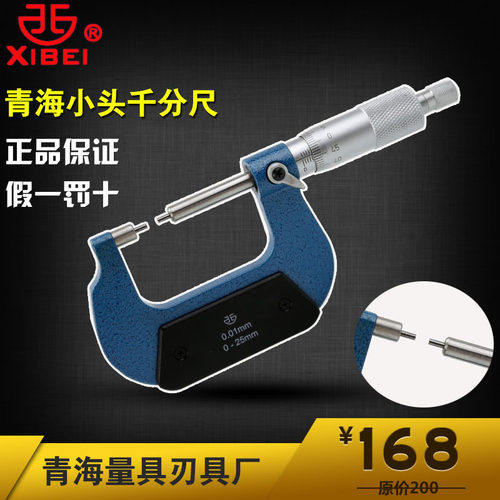青海青量青量小头千分尺0-25-50-75-100-125-150-175mm