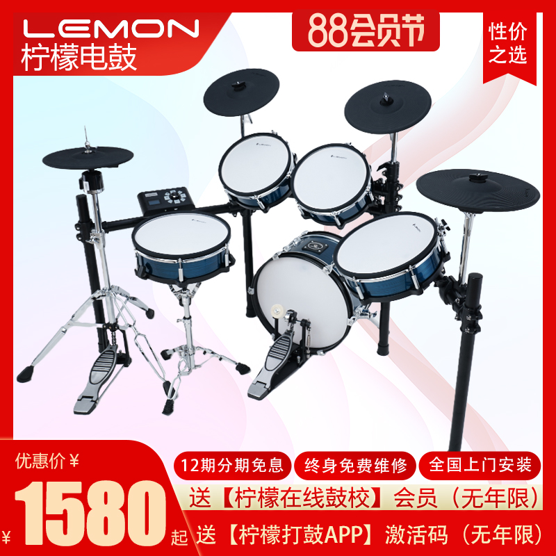 LEMON柠檬电子鼓T500SE/505/T525/T580 网面电子架子鼓爵士鼓