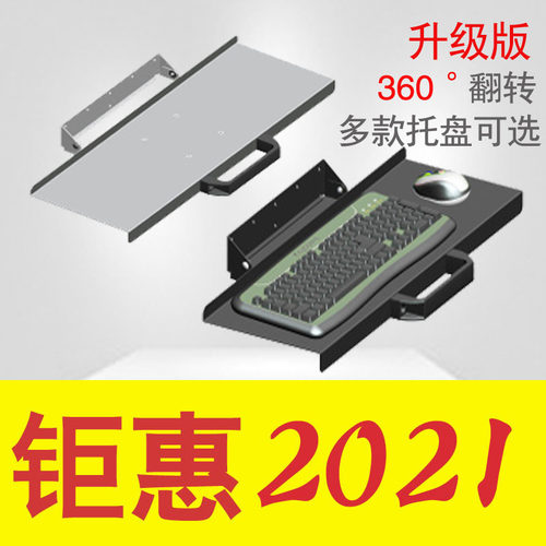 Y-8 鼠标键盘托盘9q0度旋转闭合方便安全不占空间 支架 侧壁架