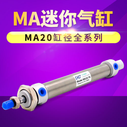 亚德客型不锈钢迷你气缸MA20*25/50/75/100/125/200/300/400-S-CA