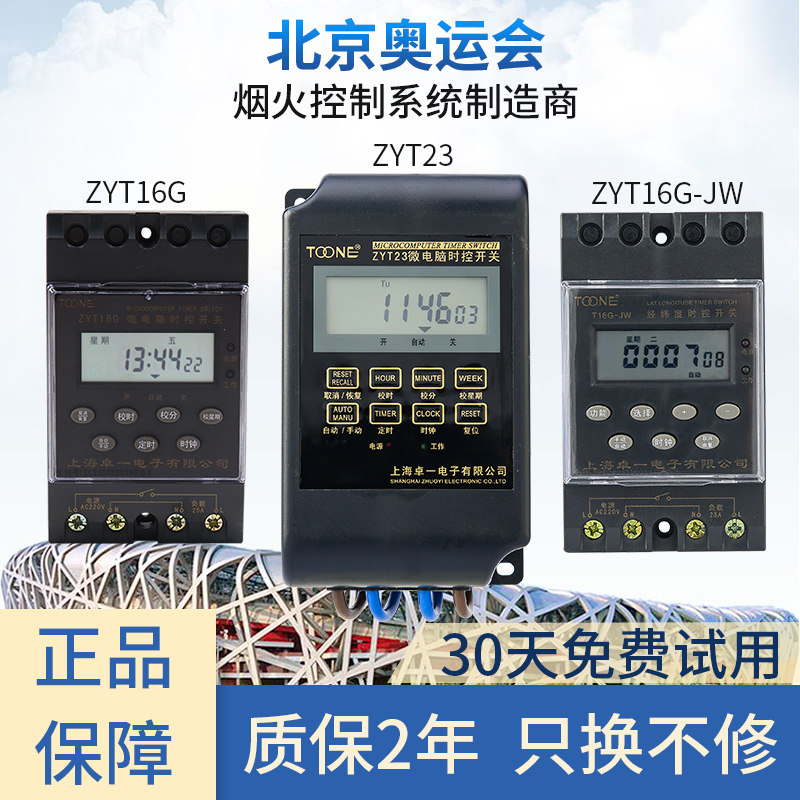 卓一时控开关定时控制器微电脑zyt16g电源自动断电时间防水经纬度