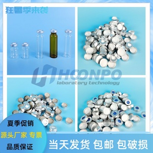 20mm 顶空瓶盖 色谱顶空进样瓶 20ml顶空瓶配套纯铝盖 垫片 气相