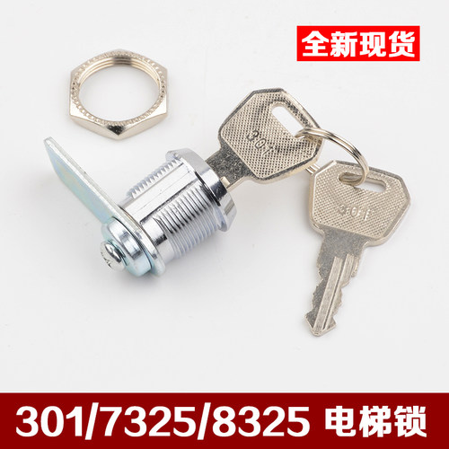 操纵箱锁 轿厢小门锁 301钩子锁 7325锁 8325锁 控制柜 电梯配件