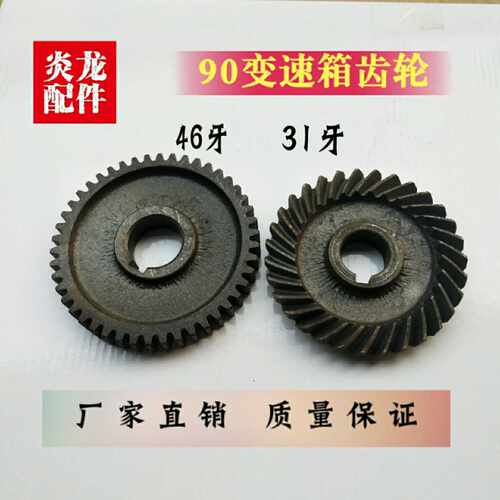 混凝土磨光机90型变速箱齿轮46牙31牙斜齿轮磨光机配件减速机包邮