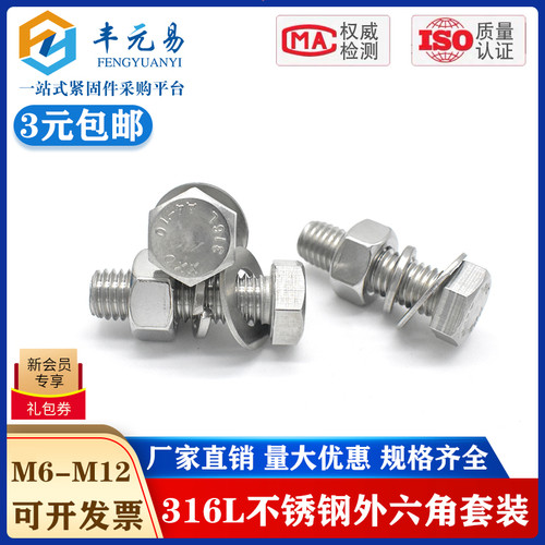 316L不锈钢外六角螺丝螺母套装组合螺栓连接件a4-70m6m8m10m12