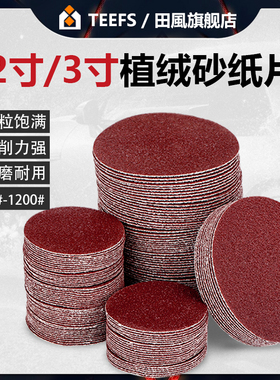 植绒砂纸片2寸50mm气动打磨机干磨沙纸圆盘木工3寸75mm圆形砂皮纸