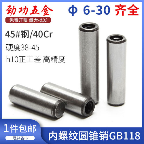 45#钢内螺纹圆锥销GB118加硬攻牙锥度销 M6M8M10M12M16M20M25M30