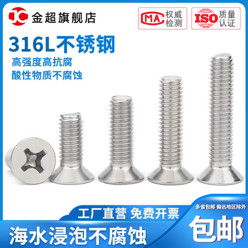 M2.5M3M4M5M6M8 316不锈钢机螺丝钉十字沉头螺栓平头螺丝沉头螺杆