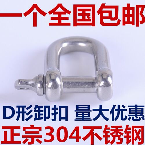 国标船用日式304不锈钢d型卸扣U型环M4M5M6M8M10M12M14M16M18M20