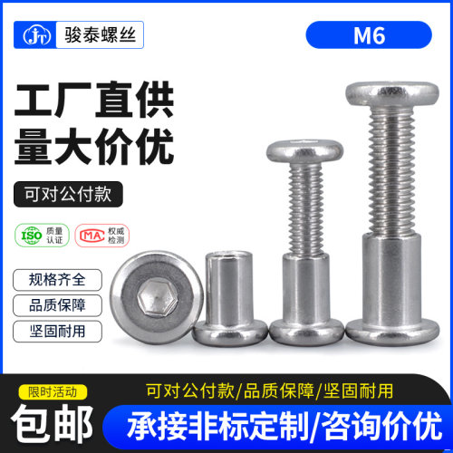 304不锈钢滑板车对锁螺丝帽 倒边平圆头家具内六角子母螺丝钉M6
