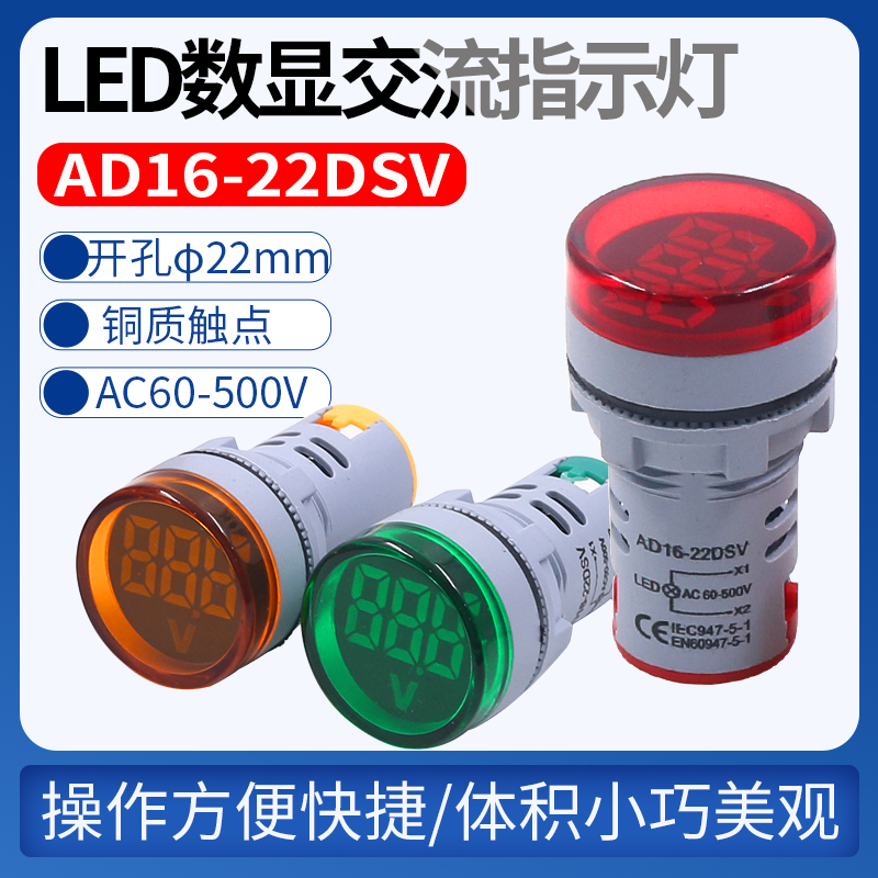 电源信号指示灯380多功能数显LED电压表交流60V-500V红绿黄220V伏