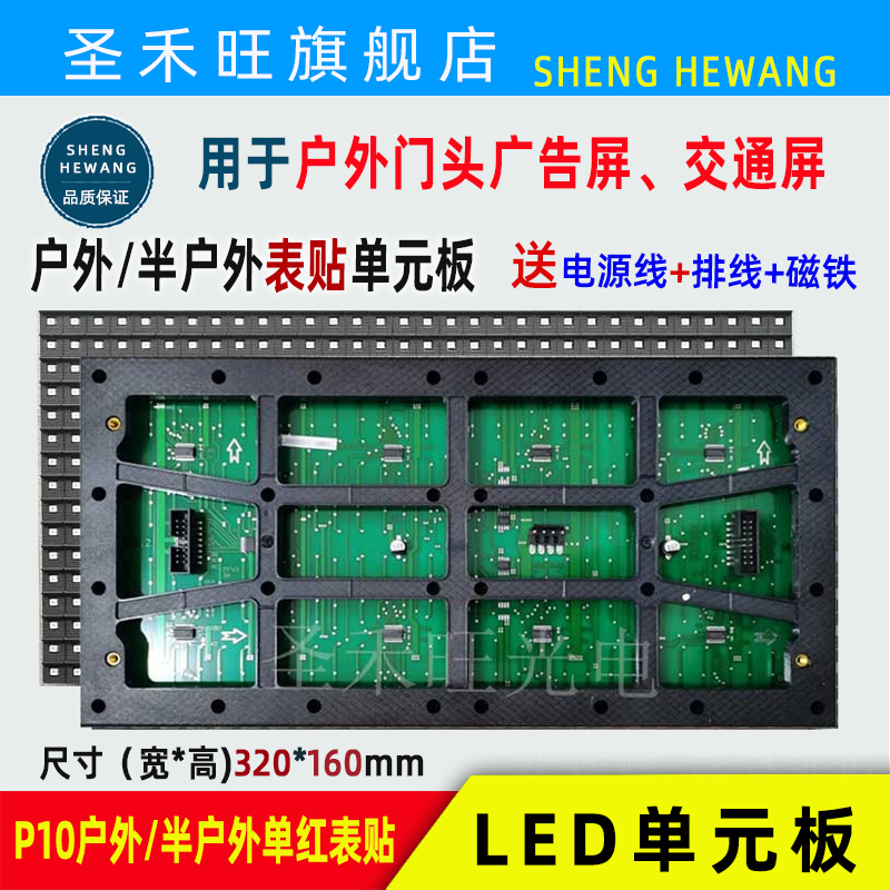 P10户外半户外单红单白表贴室内外led电子显示屏单色单元板模组