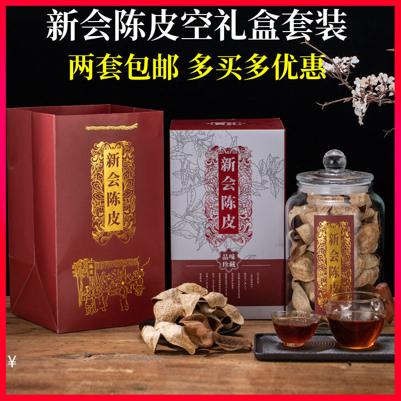 新会陈皮礼品包装盒空盒玻璃瓶礼品盒密封罐伴礼盒袋新款,包装,礼品盒,淘宝优惠券,粉丝福利购,淘宝优惠卷