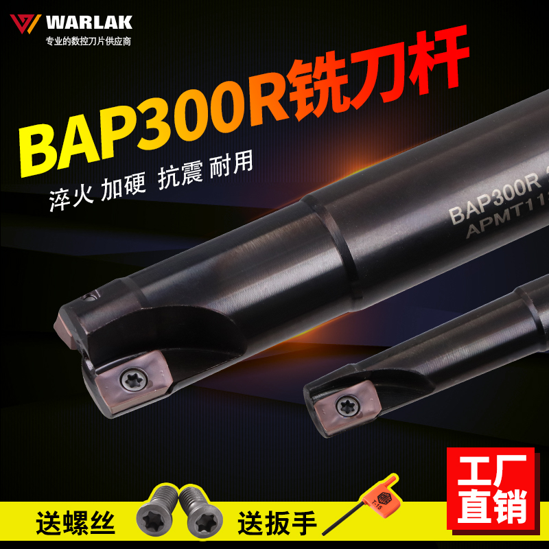 数控铣刀杆R0.8刀杆CNC铣床加工中心APMT1135铣刀杆TAP BAP300R
