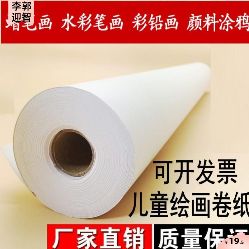 幼儿油画卷筒卷纸画纸风景画板长卷素描本宝宝个性画画绘画纸临摹