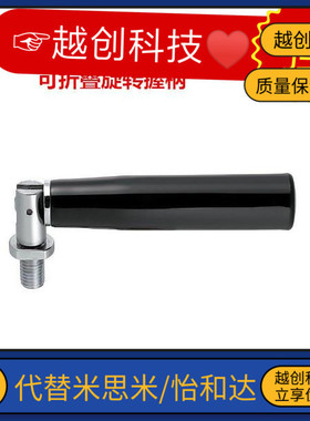 可折叠旋转握柄同 GRMBM8-55 GRMBM8-81 GRMBM10-104折叠把手