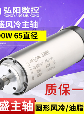 昌盛牌雕刻机主轴电机 800W圆形风冷电主轴GDZ-65F-800雕刻机配件