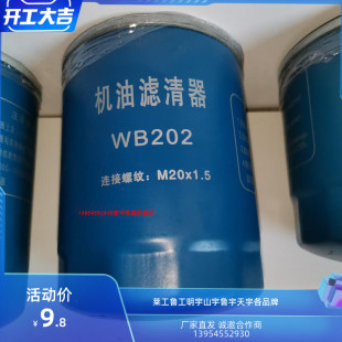 装载机 铲车 机油滤清器JX0810B WB202 装载机机油滤芯 柴油机