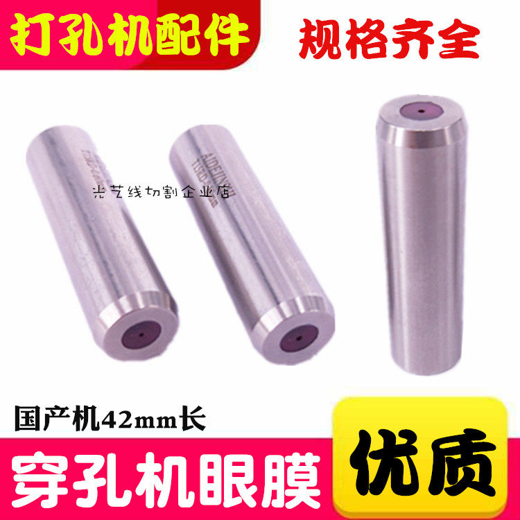穿孔机打孔机 眼模导向器42mm长红宝石材质中特中谷乐川机床