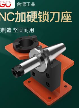CNC加工中心锁刀座刀柄锁刀架装刀座装刀架BT30 BT40 BT50卸刀座