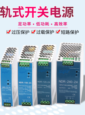 EDR-120W超薄导轨式安装开关电源NDR-240W 150W12V 24V5A PFC直流