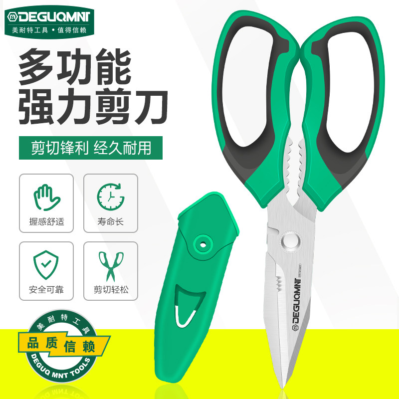 美耐特厨房剪刀工业家用鸡骨剪刀多功能裁缝剪刀强力不锈钢电工剪
