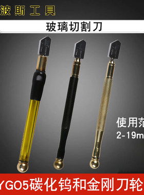波斯五金工具 玻璃切割刀 玻璃切割器 玻璃刀 三件套可单卖