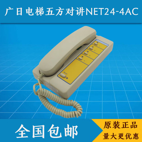 广日电梯对讲主机NET24-4AC 值班监控室4局电话图号14815178-A