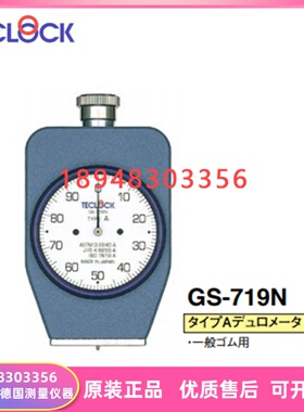 原装日本TECLOCK得乐橡胶硬度计测量硬度GS-719N GS-720N GS-721N
