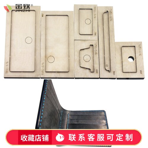 金致T051六卡位短夹横款刀模手工皮具钱包刀模定制DIY