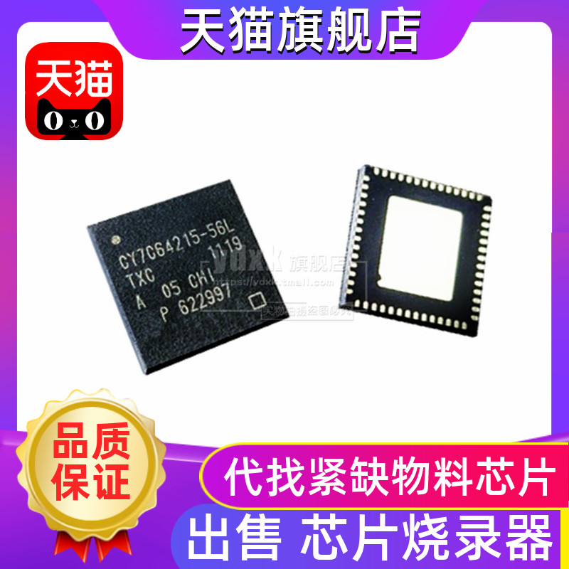 进口原装 CY7C64215-56LTXC CY7C64215-56L贴片QFN56微控制芯片