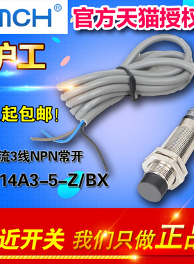OMCH正品沪工自动化 接近开关 LJ14A3-5-Z/BX 直流3线 NPN常开