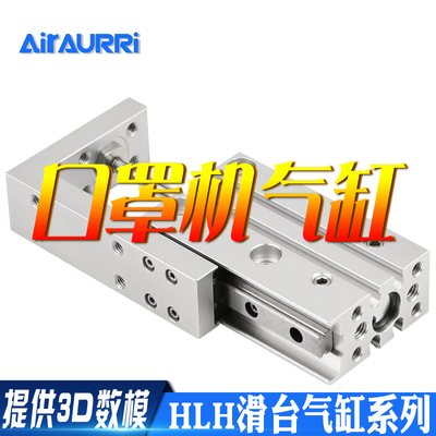 口罩机滑台气缸气缸HLH16x20S/MXH16X20S/10/30/50/60代替亚德客