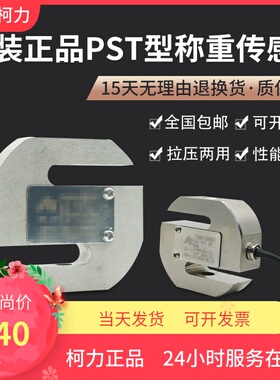 宁波正品pst拉力传感器/拉压S型称重传感器/PST-100kg/500kg/1t75