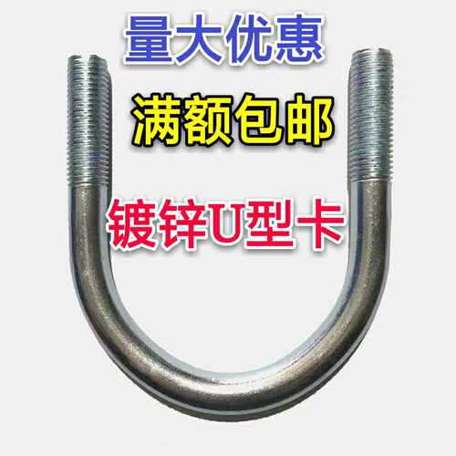 4分6分1寸-8寸镀锌U型卡管固定卡抱箍 U型螺栓U型卡U型丝管卡M6M8