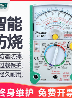 台湾宝工MT-2017N指针万用表机械万能表高精度24/26档机械万用表