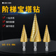 宝塔钻头万能螺旋阶梯塔型扩孔器不锈钢铁铝板金属打孔开孔器钻头