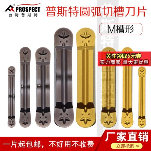 普斯特圆弧切槽刀片MRMN200/300/400/500-M P3035钢件P9035不锈钢