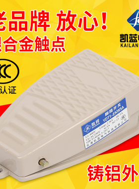 EKW5A-B脚踏开关 带线 220v 脚踩开关 脚踏板开关 脚踩式铝合金壳