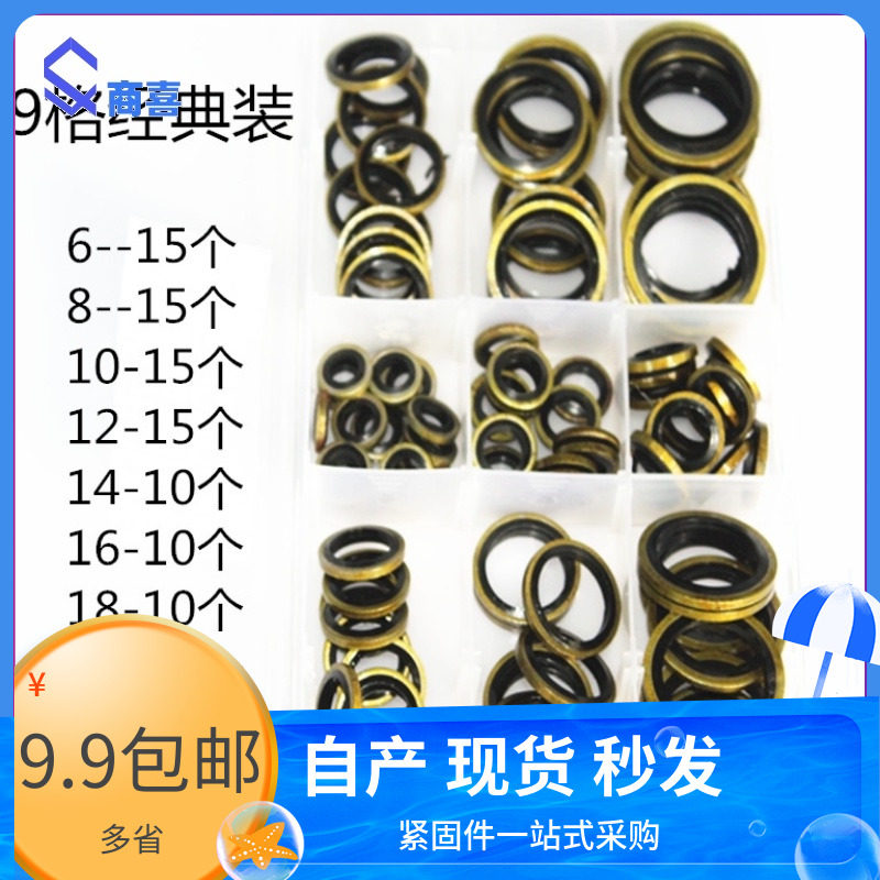 盒装组合垫片 维修用套装组合垫片 方便使用的组合垫片 组合垫圈
