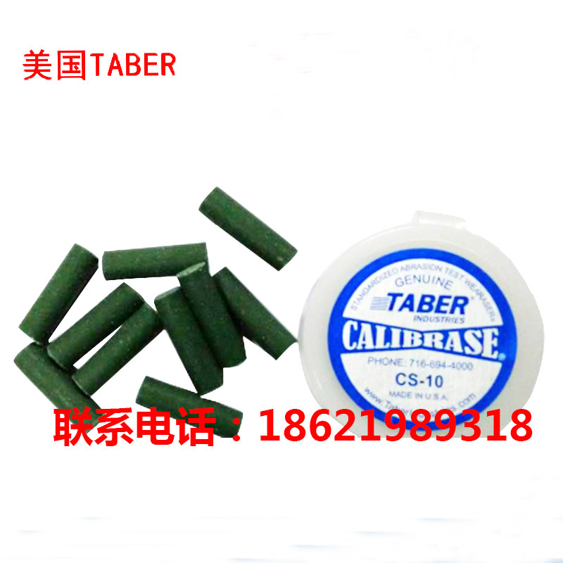 美国TABER磨头CS-10磨头CS-10磨耗条TABERCS-10橡皮擦