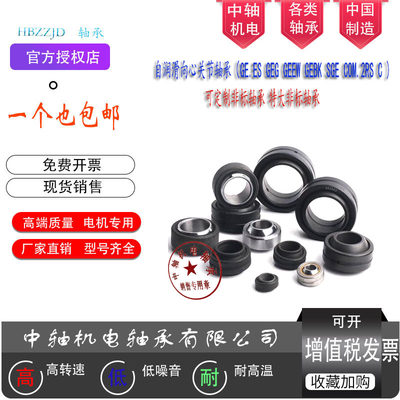 向心关节自润滑轴承GE4 5 6 8 10 12 15 16 17 20 25 30 35ES 2RS