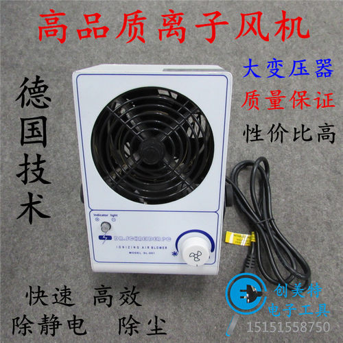 SL-001离子风机除静电离子风扇静电消除器单头台式离子风机