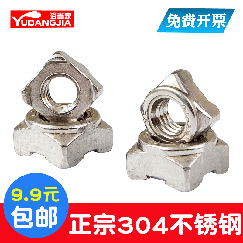 DIN928 304不锈钢方形焊接螺母四方螺帽正方型点焊螺帽M5M6M8M10